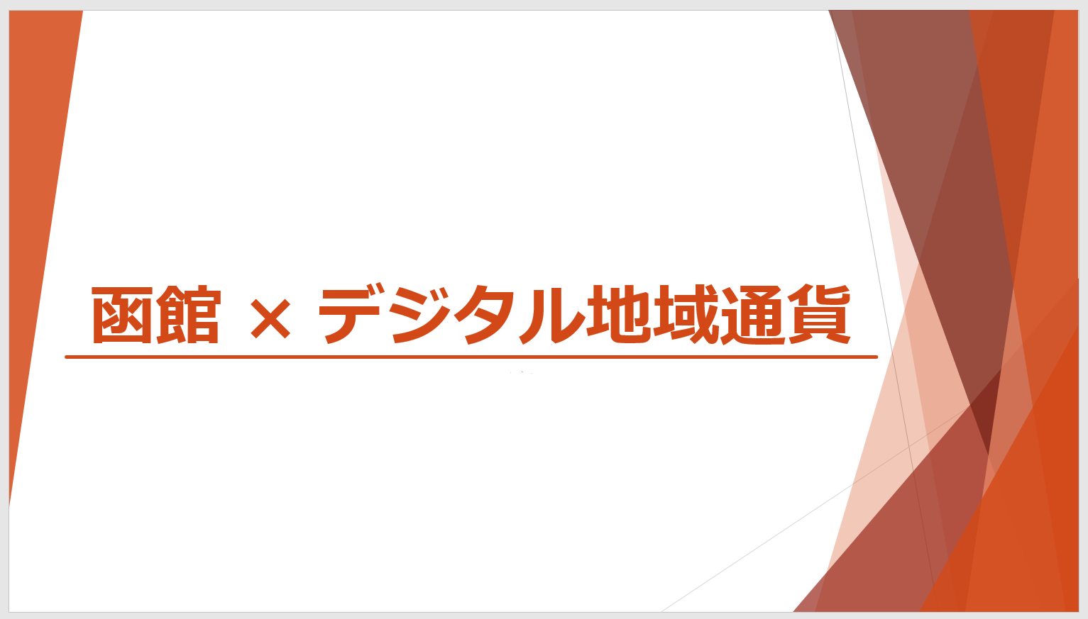 プレゼンテーション資料表紙2