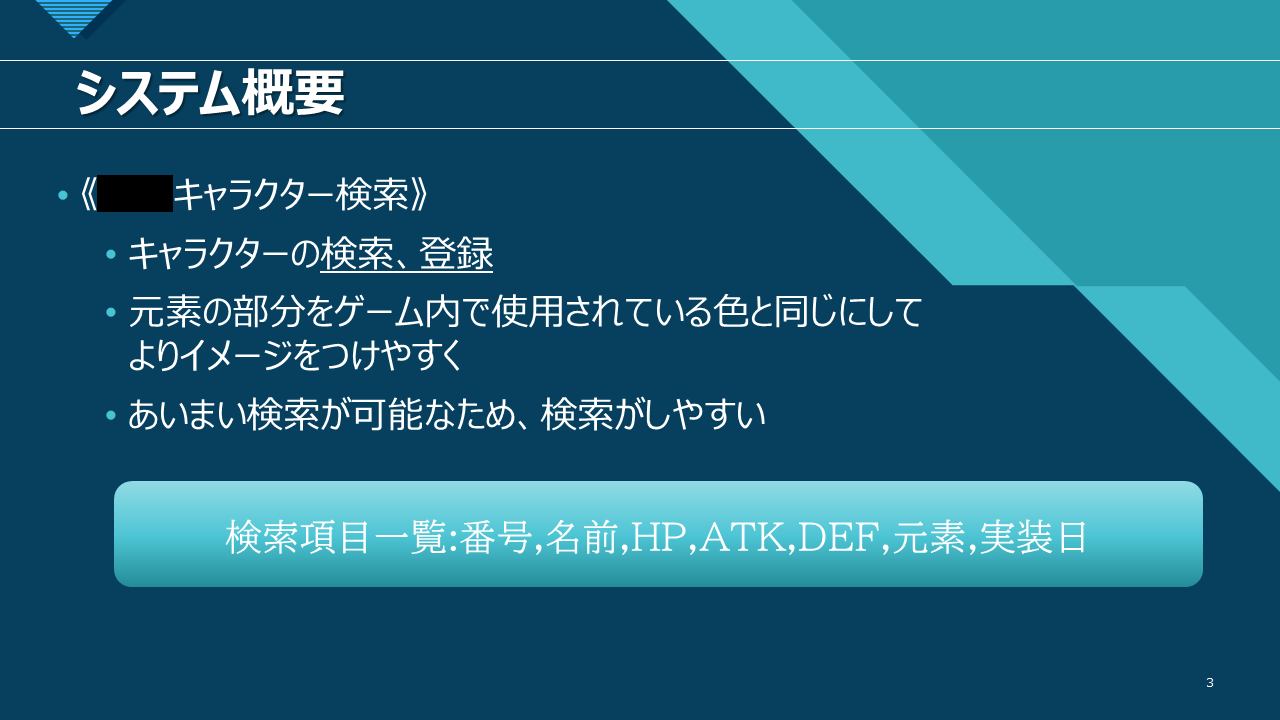 最終発表会資料抜粋